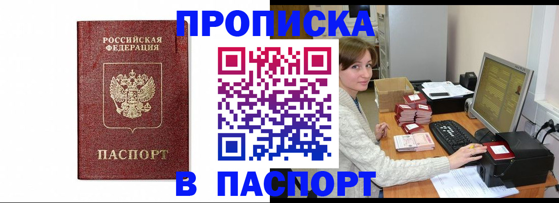 прописка от собственника в Татарстане
