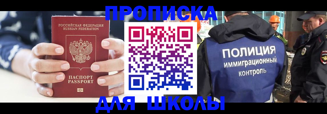 прописка для школы в Татарстане